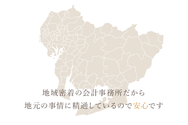 地元である小牧市の地域事情に精通